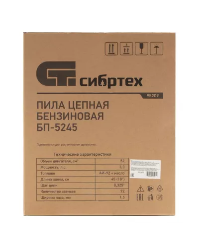 Пила цепная бензиновая БП-5245, 52 см3, шина 45 см, шаг 0.325, паз 1,5 мм, 72 звена Сибртех