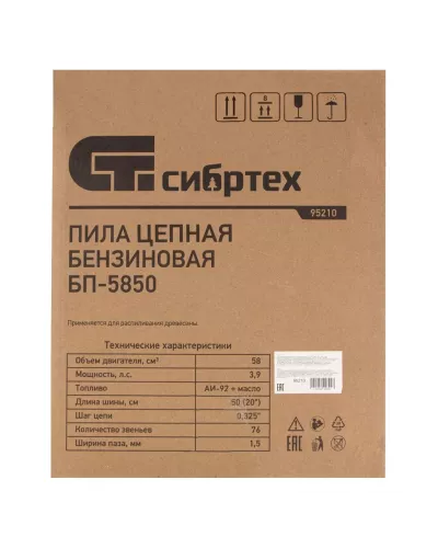 Пила цепная бензиновая БП-5850, 58 см3, шина 50 см, шаг 0.325, паз 1,5 мм, 76 звеньев Сибртех