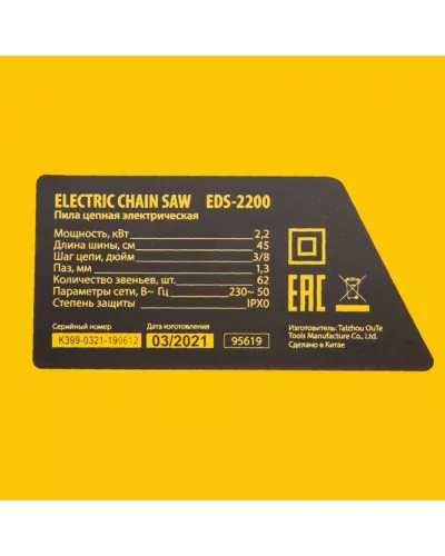 Пила цепная электрическая EDS-2200, 2.2 кВт,продольная, шина 45 см, шаг 3/8, паз 1.3 мм, 62 звена Denzel