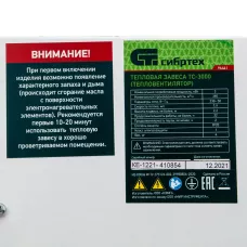 Тепловая завеса ТС-3000 (тепловентилятор), 230 В, 3 режима, 1500/3000 Вт Сибртех