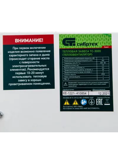 Тепловая завеса ТС-3000 (тепловентилятор), 230 В, 3 режима, 1500/3000 Вт Сибртех