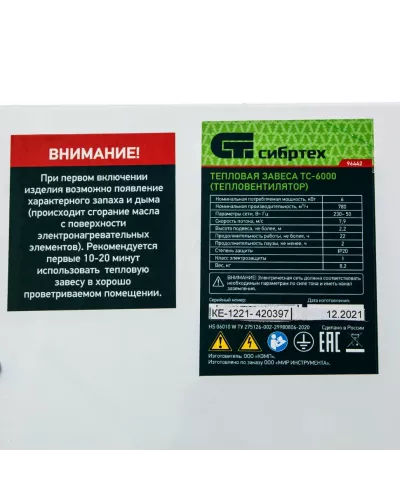 Тепловая завеса ТС-6000 (тепловентилятор), 230 В, 3 режима, 3000/6000 Вт Сибртех