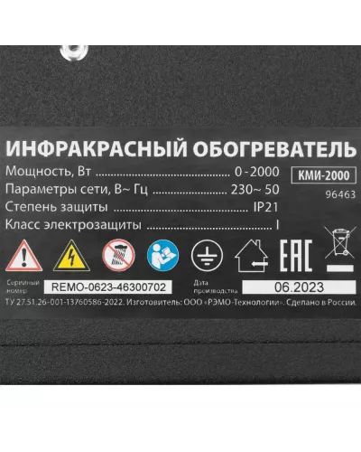 Инфракрасный обогреватель КМИ-2000, 230В, 2000 Вт, плавная регулировка мощности// MTX