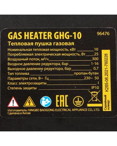 Газовая тепловая пушка GHG-10, 10 кВт, 300 м3/ч, пропан-бутан Denzel
