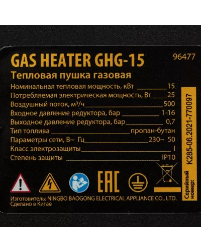 Газовая тепловая пушка GHG-15, 15 кВт, 500 м3/ч, пропан-бутан Denzel