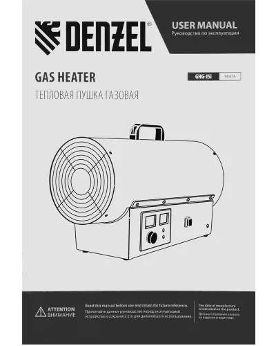 Газовая тепловая пушка GHG-15i, 15 кВт, цифровой термостат, пропан-бутан// Denzel