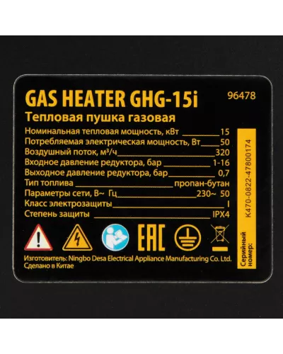 Газовая тепловая пушка GHG-15i, 15 кВт, цифровой термостат, пропан-бутан// Denzel