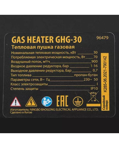Газовая тепловая пушка GHG-30, 30 кВт, 900 м3/ч, пропан-бутан Denzel