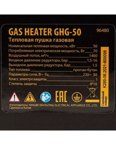 Газовая тепловая пушка GHG-50, 50 кВт, 1400 м3/ч, пропан-бутан Denzel