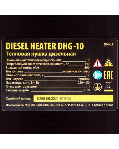 Дизельная тепловая пушка DHG-10, 10 кВт, 300 м3/ч, прямой нагрев Denzel