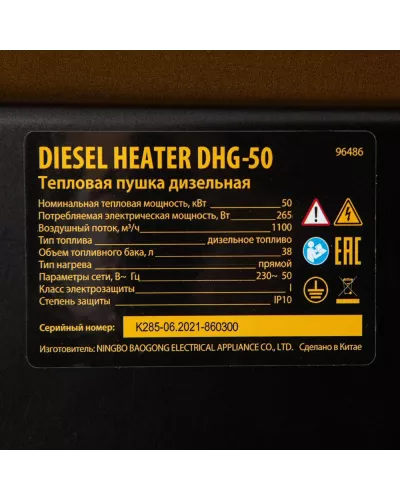 Дизельная тепловая пушка DHG-50, 50 кВт, 1100 м3/ч, прямой нагрев Denzel
