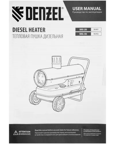 Дизельная тепловая пушка NHG-20i, 20 кВт, 600 м3/ч, непрямой нагрев, цифровой термостат Denzel