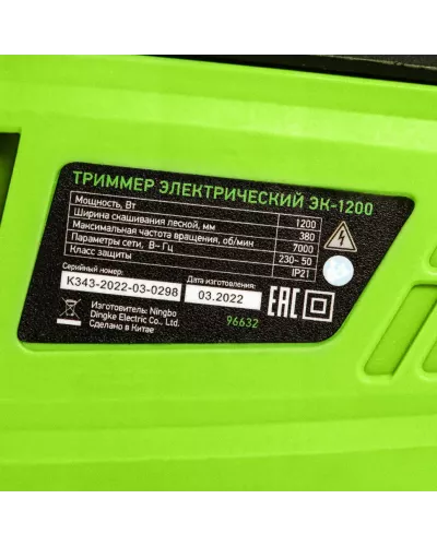 Триммер электрический ЭК-1200, 1200 Вт, 380 мм, разборная штанга, катушка, диск Сибртех