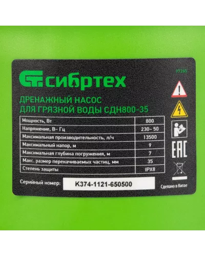 Дренажный насос для грязной воды СДН800-35, 800 Вт, напор 9 м, 13500 л/ч Сибртех