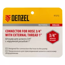 Штуцер для шланга DENZEL 97272, 3/4 дюйм, с наружной резьбой G1