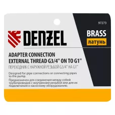 Переходник DENZEL 97273 с наружной резьбой G3/4-G1