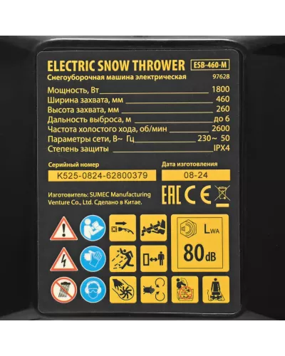 Электрическая снегоуборочная машина ESB-460-M, 1.8 кВт, металлический шнек, LED фара Denzel