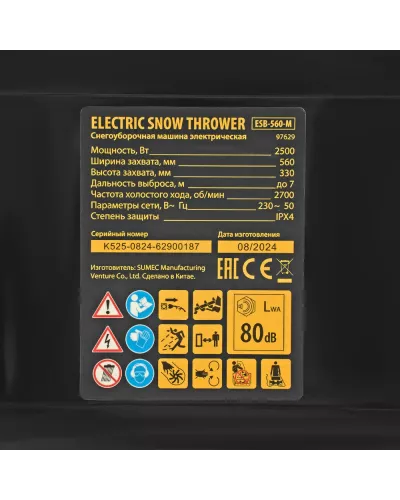 Электрическая снегоуборочная машина ESB-560-M, 2,5 кВт, металлический шнек, LED фара Denzel