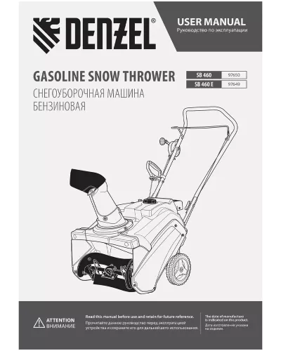Бензиновая снегоуборочная машина SB 460 E, 99cc, эл.старт, шнек SnowCrusher Denzel