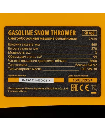 Бензиновая снегоуборочная машина SB 460, 99cc, ручной старт// Denzel