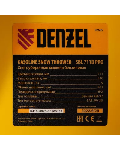 Бензиновая снегоуборочная машина SBL 711D PRO, 302cc, эл.старт, фара, обогрев, блок. дифф.// Denzel