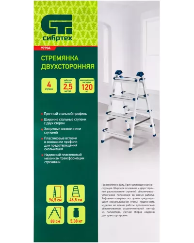 Стремянка двухсторонняя 4 ступени, сталь профиль, стальные ступени, Россия Сибртех