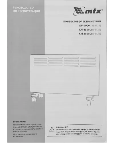 Конвектор электрический КМ-1500.2, 230 В, 1500 Вт, X-образный нагреватель, колеса, термостат // MTX