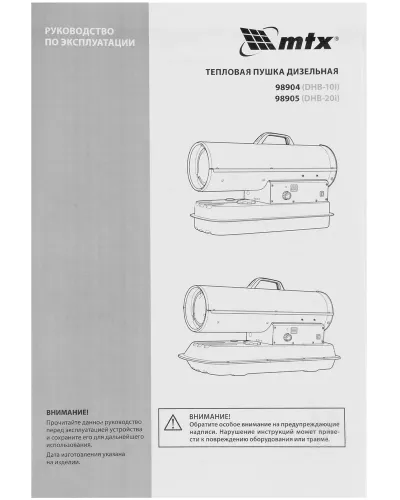 Дизельная тепловая пушка DHB-10i, 10 кВт, 400 м3/ч, прямой нагрев, термостат MTX
