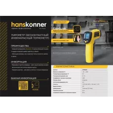 Hanskonner HTR0001 Пирометр