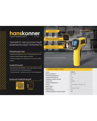 Hanskonner HTR0001 Пирометр