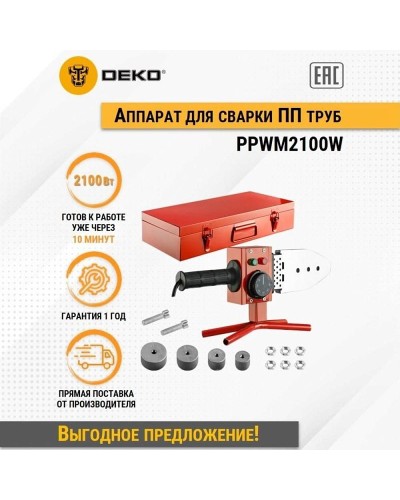 Паяльник для полипропиленовых труб PPWM2100W (кейс) DEKO 063-4247