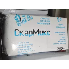 Субстрат “СкарМикс” 250 литров