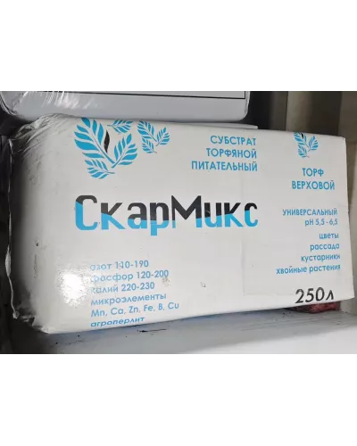 Субстрат “СкарМикс” 250 литров
