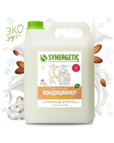 Биоразлагаемый кондиционер-ополаскиватель для белья SYNERGETIC: миндальное молочко, 5л., арт. 110508, 4623722341242 (RU)